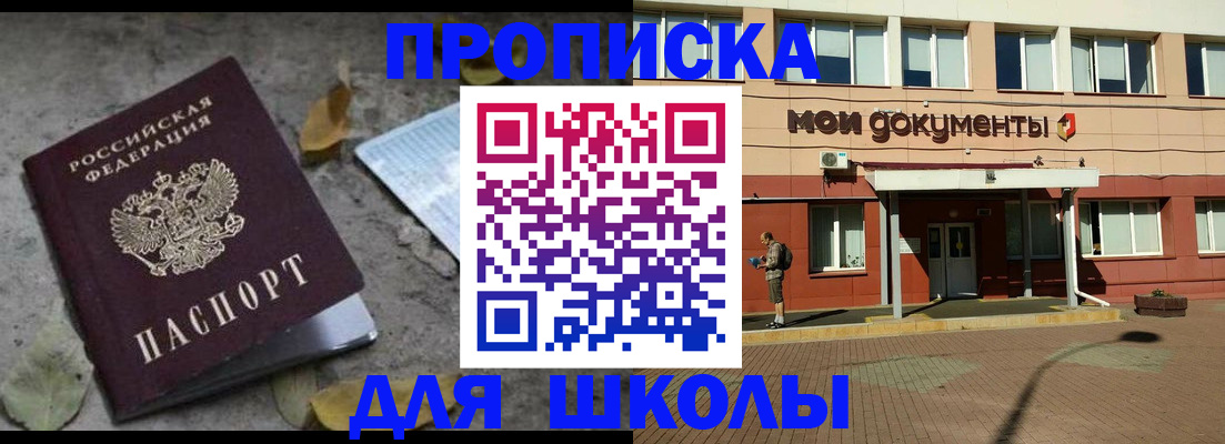 прописка гарантия в Наро-Фоминске