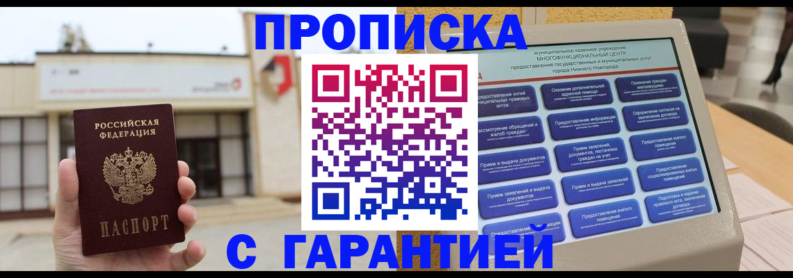 прописка для кредита в Наро-Фоминске