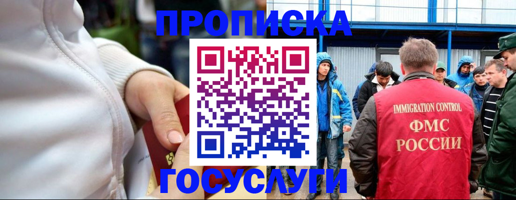 прописка регистрация в Наро-Фоминске