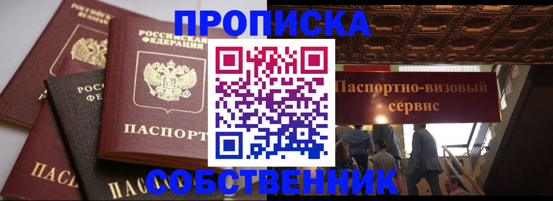 прописка законно в Наро-Фоминске