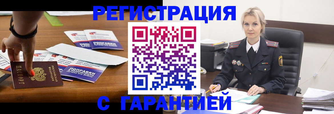 временная регистрация собственник в Наро-Фоминске