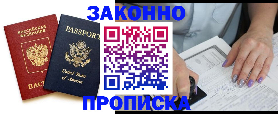 временная регистрация в квартире в Наро-Фоминске