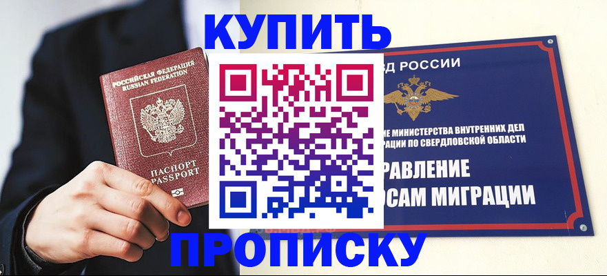 прописка для школы в Наро-Фоминске