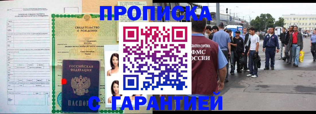 прописка в квартире в Наро-Фоминске