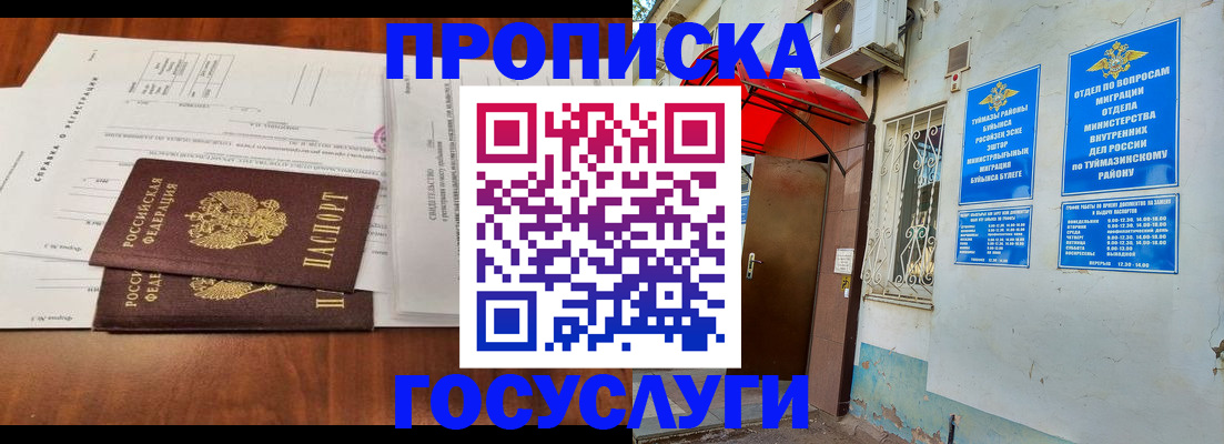 прописка в квартире в Наро-Фоминске