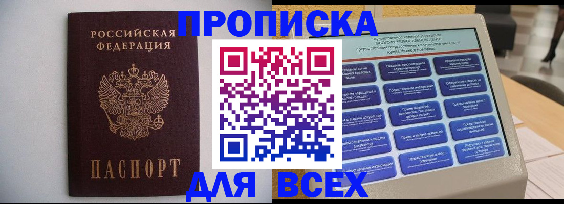 временная регистрация для школы в Наро-Фоминске